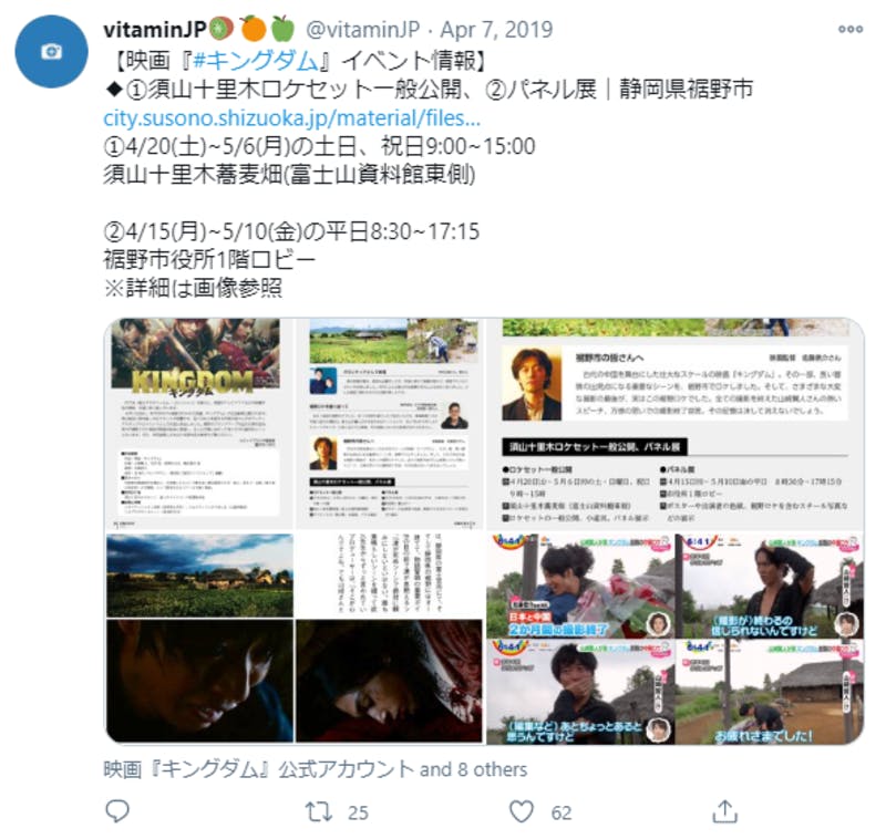 『キングダム』のイベント情報に関するTwitter投稿