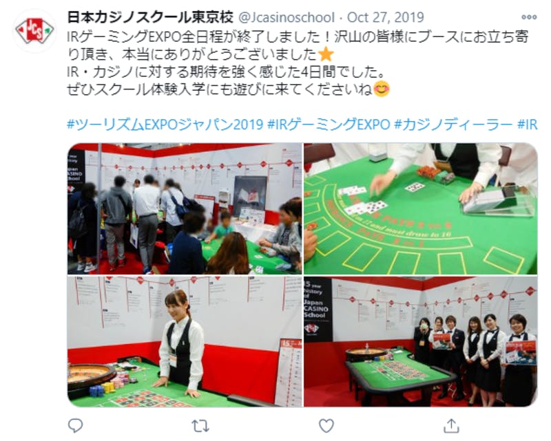 日本カジノスクール東京校によるツーリズムEXPOジャパンに関するTwitter投稿