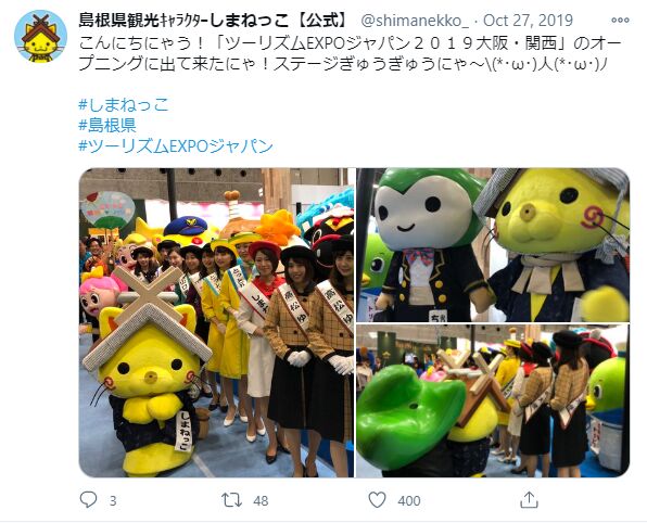 ▲島根県観光キャラクターしまねっこ【公式】のTwitterより:編集部スクリーンショット ツーリズムEXPOジャパンに出演した島根県の観光キャラクターしまねっこに関するTwitter投稿
