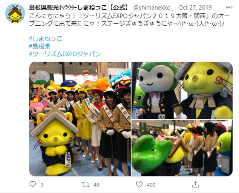 ツーリズムEXPOジャパンに出演した島根県の観光キャラクターしまねっこに関するTwitter投稿