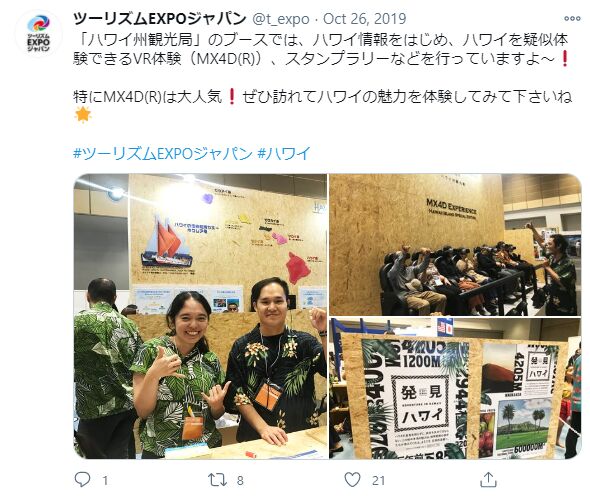 ▲ツーリズムEXPOジャパンのTwitterより:編集部スクリーンショット ツーリズムEXPOジャパンのハワイ州観光局のブースに関するTwitter投稿