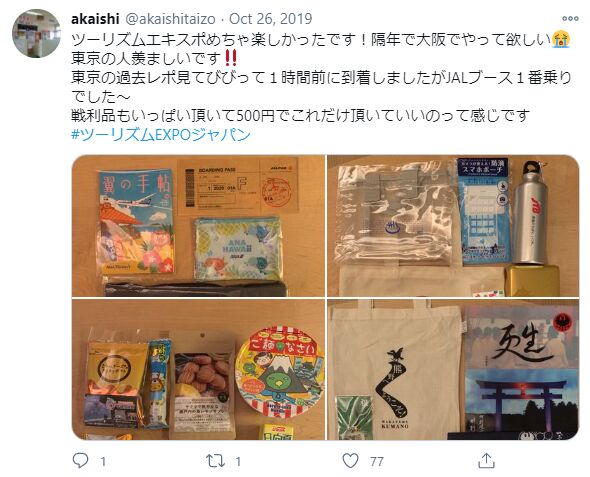▲Twitter投稿:編集部スクリーンショット ツーリズムEXPOジャパンに関するTwitter投稿