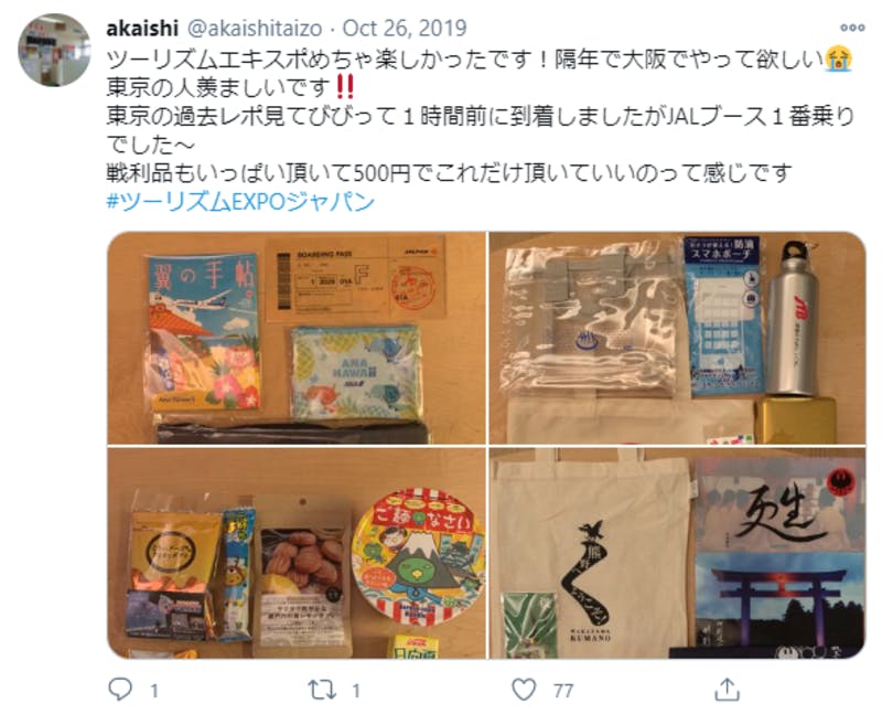 ツーリズムEXPOジャパンに関するTwitter投稿