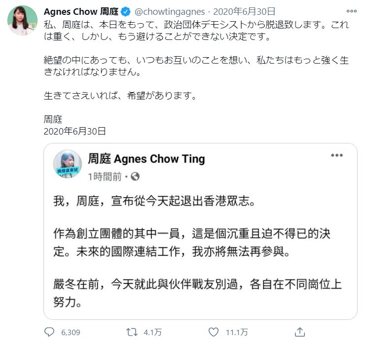 周庭氏のTwitter投稿