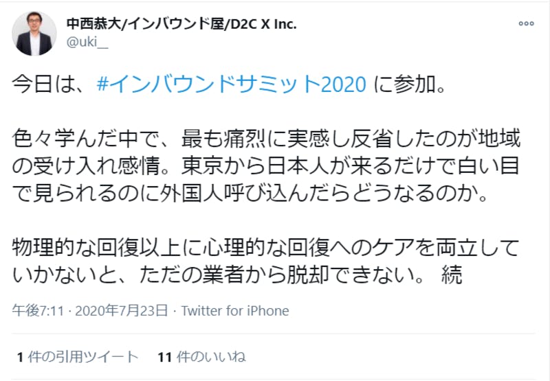 中西さんのTwitter投稿