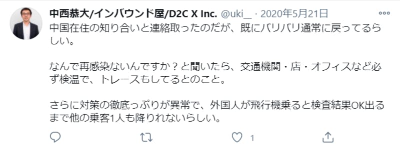 中西さんのTwitter投稿