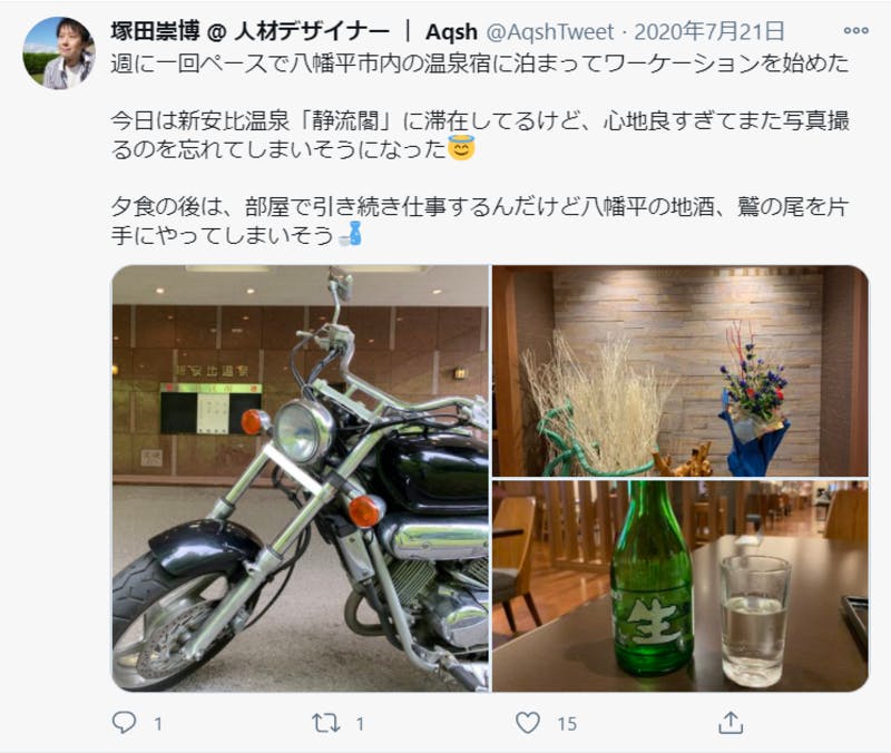 八幡平市でワ―ケーションをした人のTwitter投稿