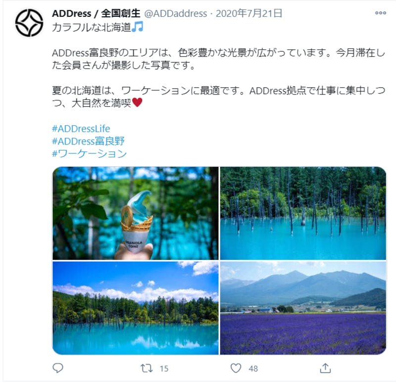 北海道でワ―ケーションをした人のTwitter投稿