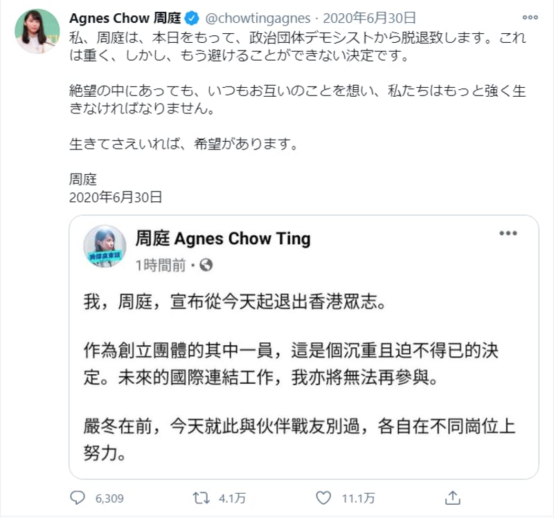 周庭氏がデモシスト脱退を表明したTwitter投稿