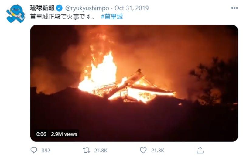 首里城の火災の様子を映した動画