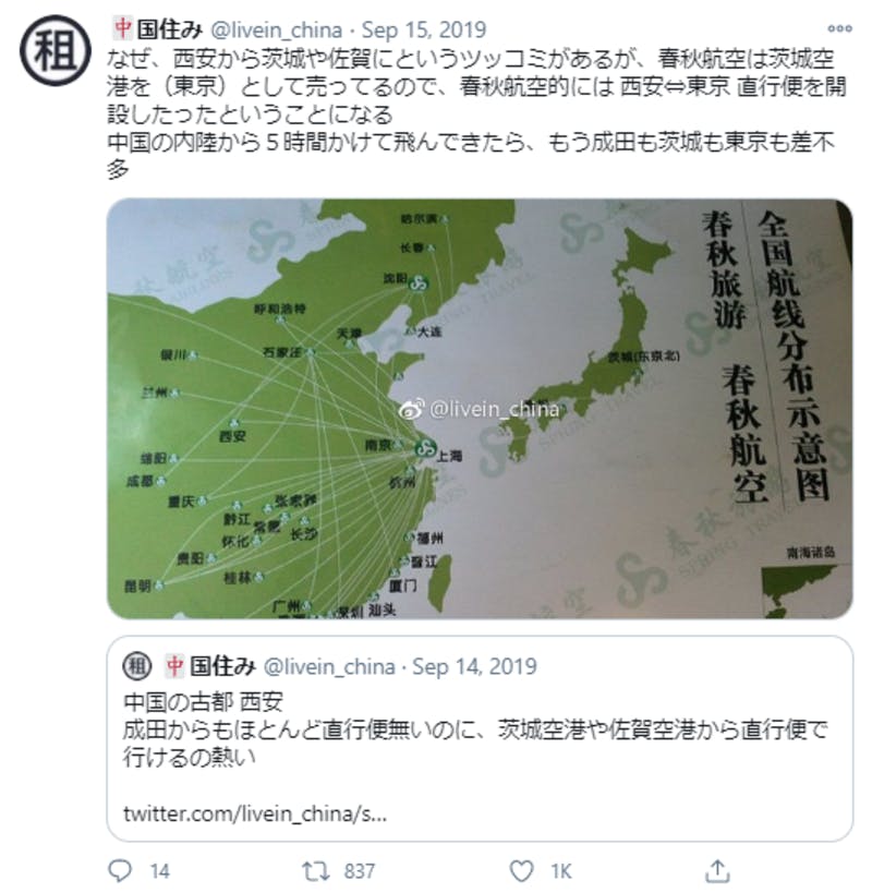 茨城空港に関するTwitter投稿