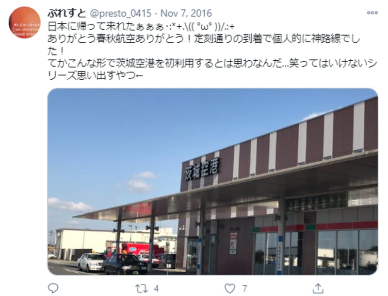 茨城空港に関するTwitter投稿