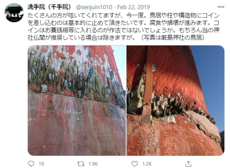 厳島神社の鳥居にコインを差し込む行為に関するTwitter投稿