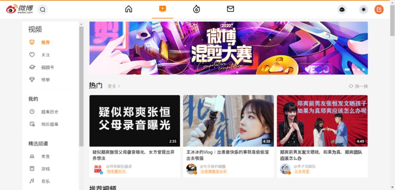 Weibo「ビデオ」メニューを選択した画面