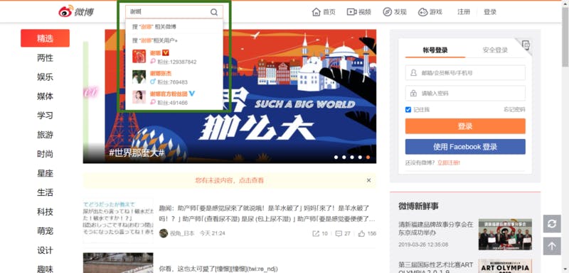 Weibo 微博 ウェイボー 見るだけ 検索 は無料 登録不要 日本語翻訳する方法 年版 訪日ラボ