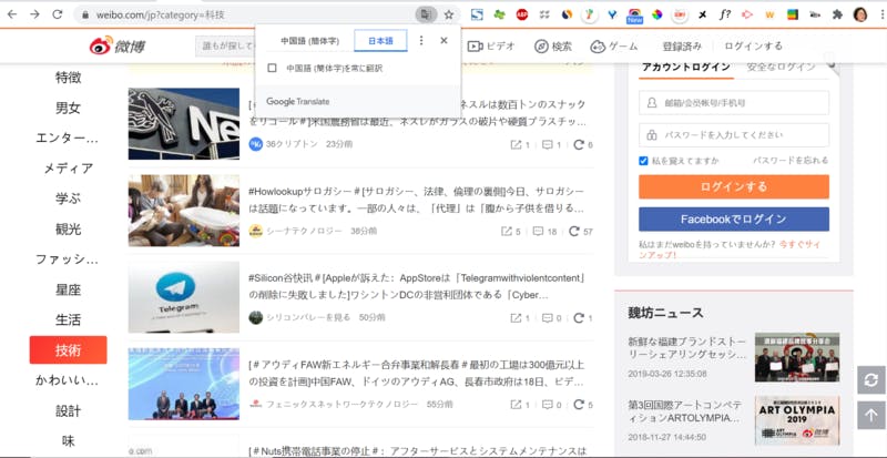 Google ChromeでWeiboにアクセスし、ブラウザの翻訳機能で日本語にした画面