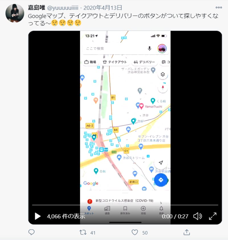 Googleマップのアップデートに関するTwitter投稿