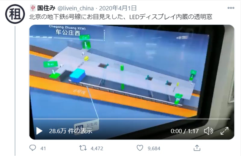 中国の北京地下鉄の様子に関するTwitter投稿