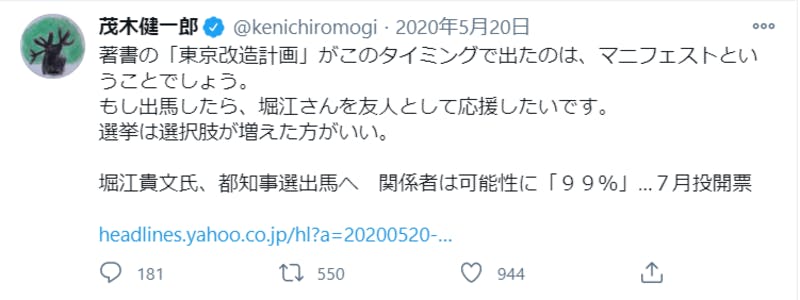 堀江貴文氏の都知事選出馬に関するTwitter投稿