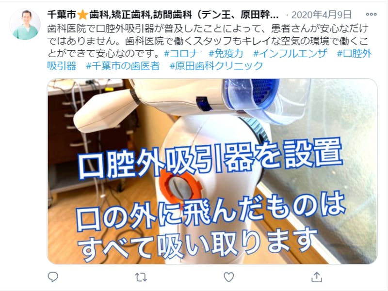 歯科医院の新型コロナ感染症対策の様子に関するTwitter投稿