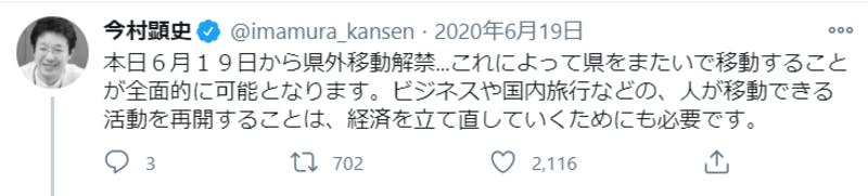 移動制限解除に関するTwitter投稿