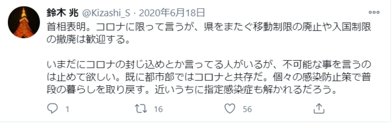 移動制限解除に関するTwitter投稿