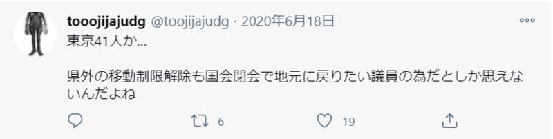 移動制限解除に関するTwitter投稿