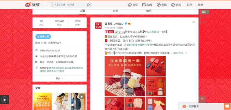 ユニクロWeiboアカウントでのキャンペーン投稿