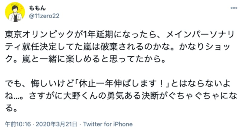 嵐のスペシャルナビゲーター就任破棄を心配する人のTwitter投稿