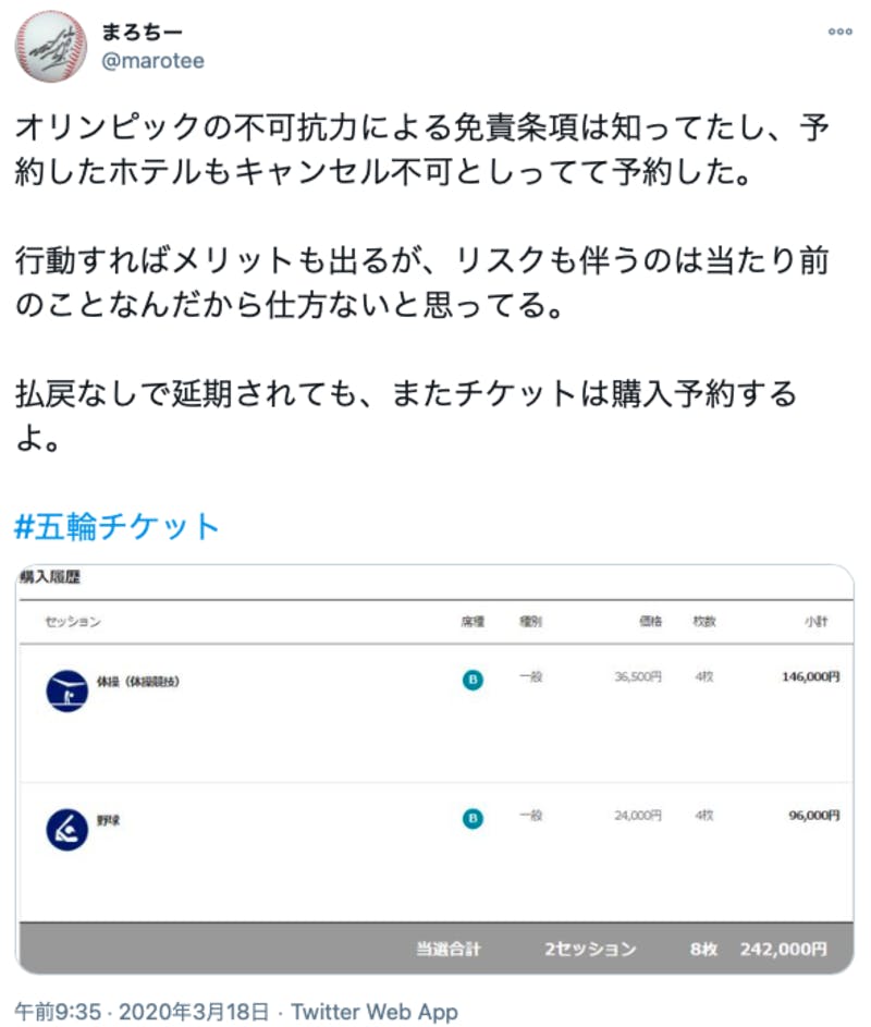 中止 払い戻し オリンピック オリンピック中止の場合チケット払戻し不可？申請期間と方法など注意すべきこと｜ここあのWonderland