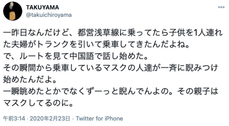 中国人差別を見た人のTwitter投稿