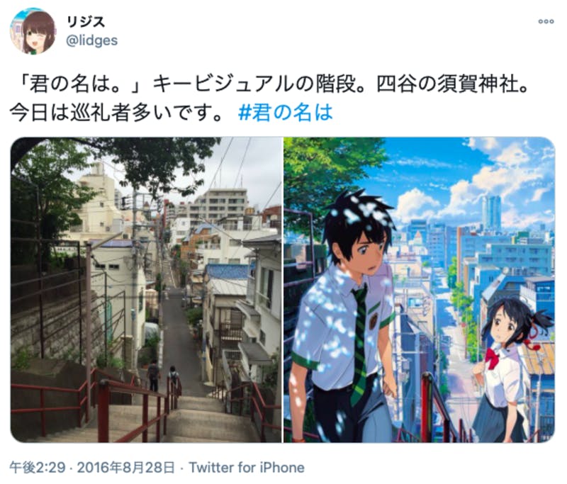 東京都新宿区四谷へと聖地巡礼に行ったファンのTwitter投稿