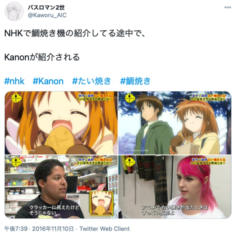 NHKで鯛焼きとアニメ「Kanon」の関係が報じられている様子を見た人のTwitter投稿