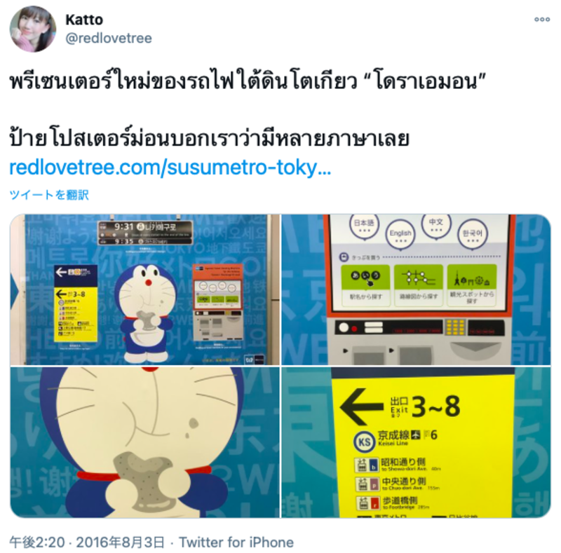▲Twitter投稿:編集部スクリーンショット ドラえもんの装飾を紹介するTwitter投稿