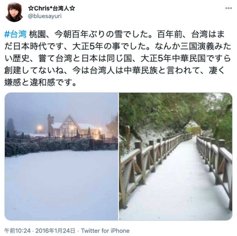 台湾での降雪に驚く台湾人ユーザーのTwitter投稿