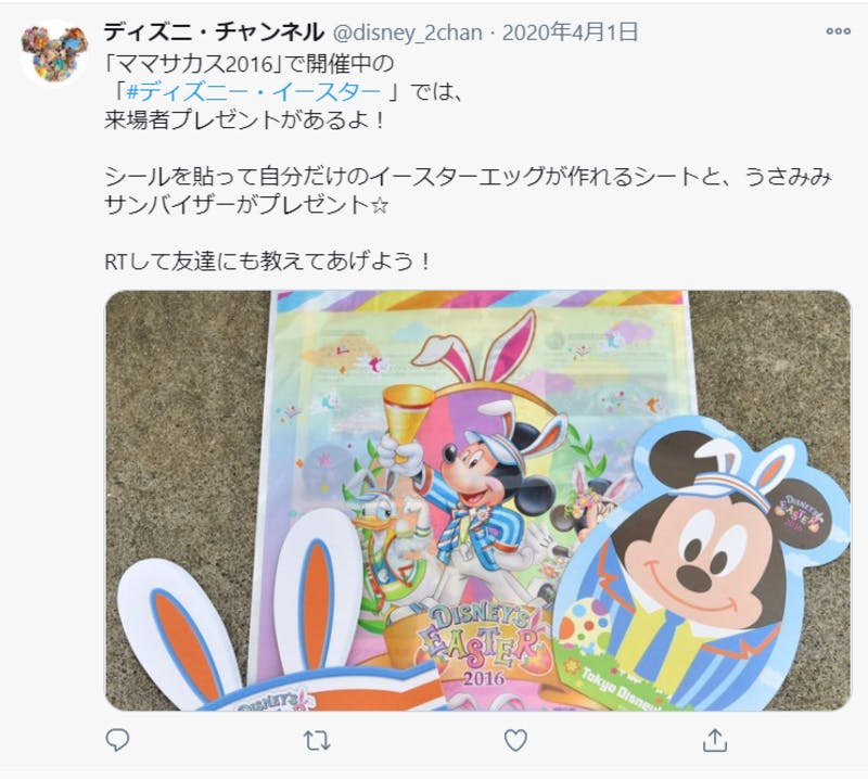 ディズニー・イースターに関するTwitter投稿