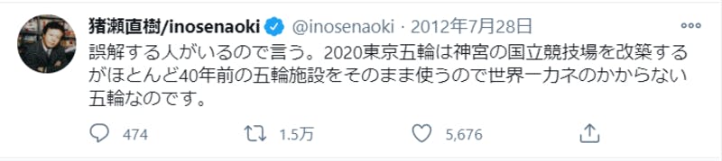 神宮の国立競技場の改築に関するTwitter投稿