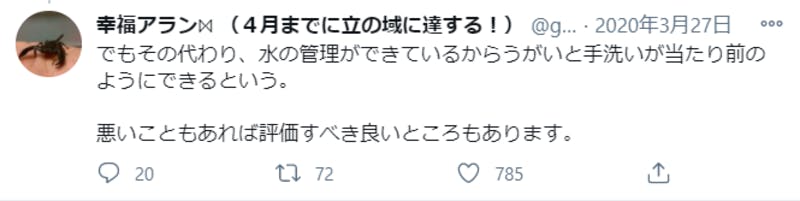 日本の保証に関するTwitter投稿