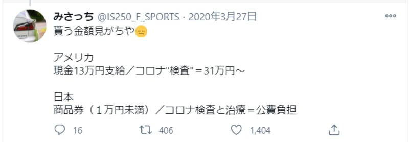 日本の保証に関するTwitter投稿