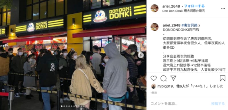 ▲台湾人による、ドン・キホーテ台湾1号店に関する投稿：Instagram