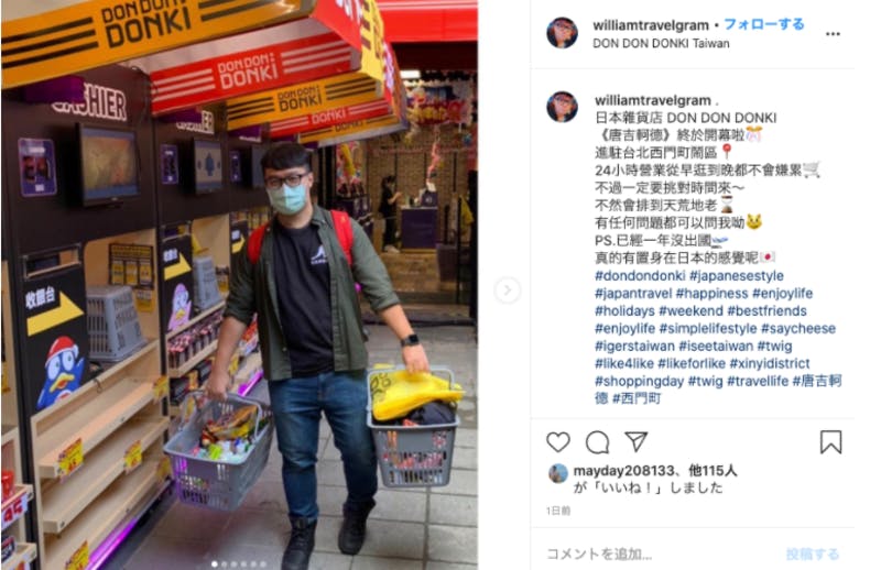 ▲台湾人による、ドン・キホーテ台湾1号店に関する投稿：Instagram