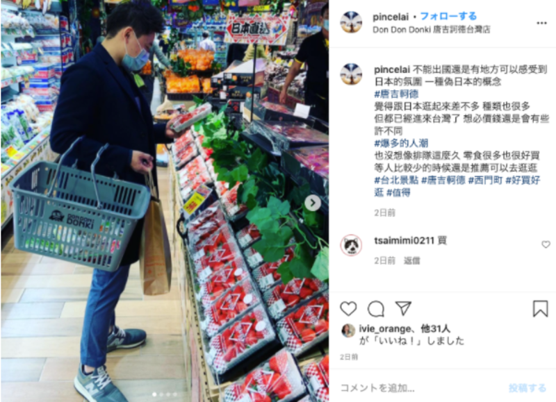 ▲台湾人による、ドン・キホーテ台湾1号店に関する投稿：Instagram