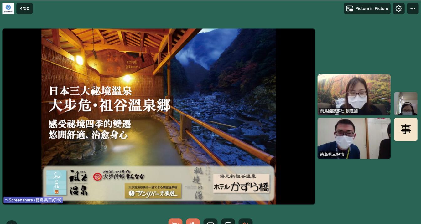 ▲個別相談会の様子:徳島県三好市様×飛鳥國際旅行社有限公司様 個別相談会の様子 徳島県三好市様 飛鳥國際旅行社有限公司様