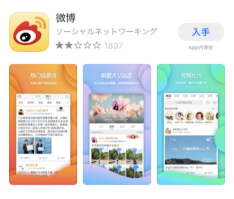 Weibo 微博 の登録方法は 写真付きで簡単解説 通常版と国際版との違いも 訪日ラボ Weibo 微博 の登録方法は 写真付きで簡単解説 通常版と国際版との違いも 訪日ラボ