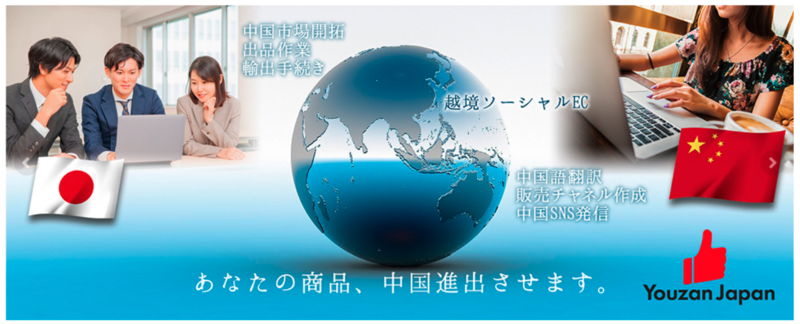 ▲株式会社Youzan Japan ▲株式会社Youzan Japan
