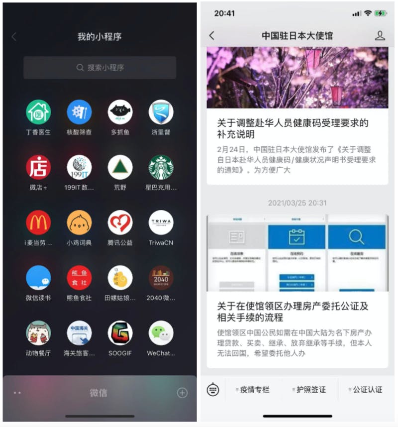 ▲左：WeChat内にあるミニプログラム　右：在日本中国大使館情報告知用のWeChat公式アカウント