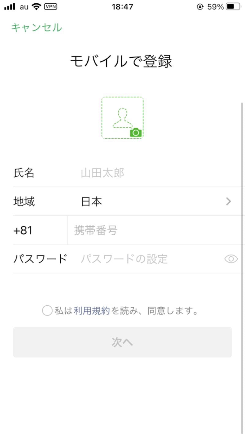 WeChat アプリ画面