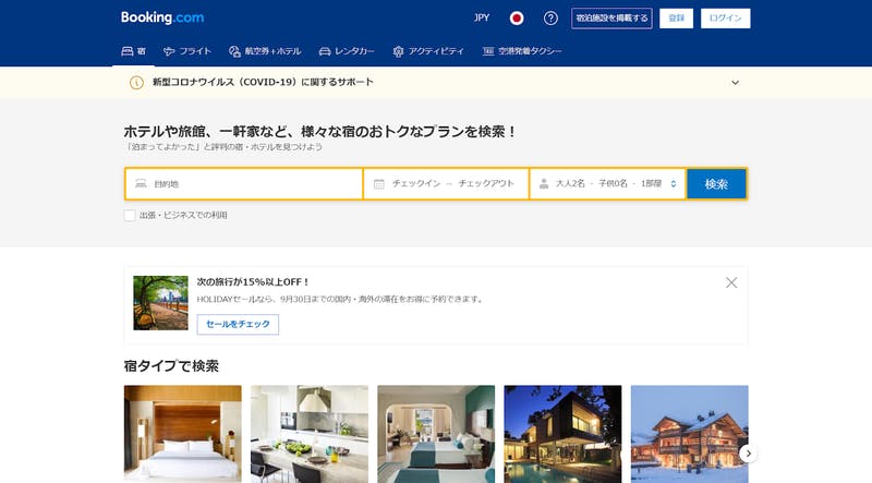 ブッキングドットコム（Booking.com）公式TOPページ