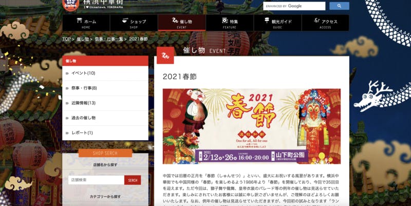 横浜中華街のイベント情報 横浜中華街発展会協同組合 公式サイト