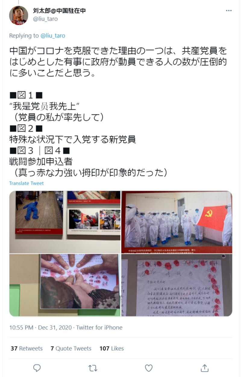 刘太郎さんによる新型コロナ感染対策特別展についての投稿：Twitterより訪日ラボ編集部スクリーンショット